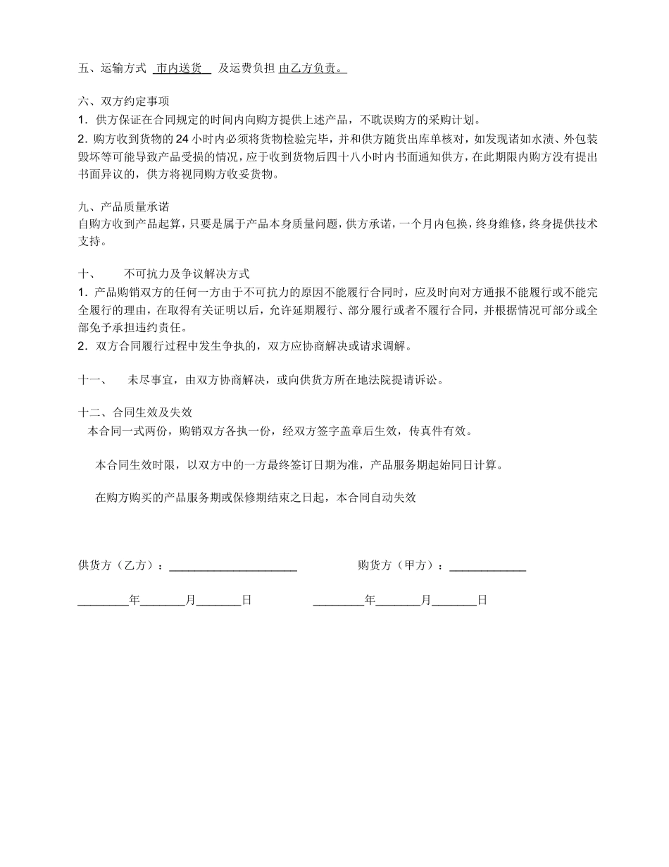 家电购销合同_第2页