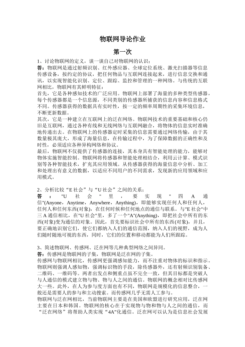 物联网导论作业_第1页