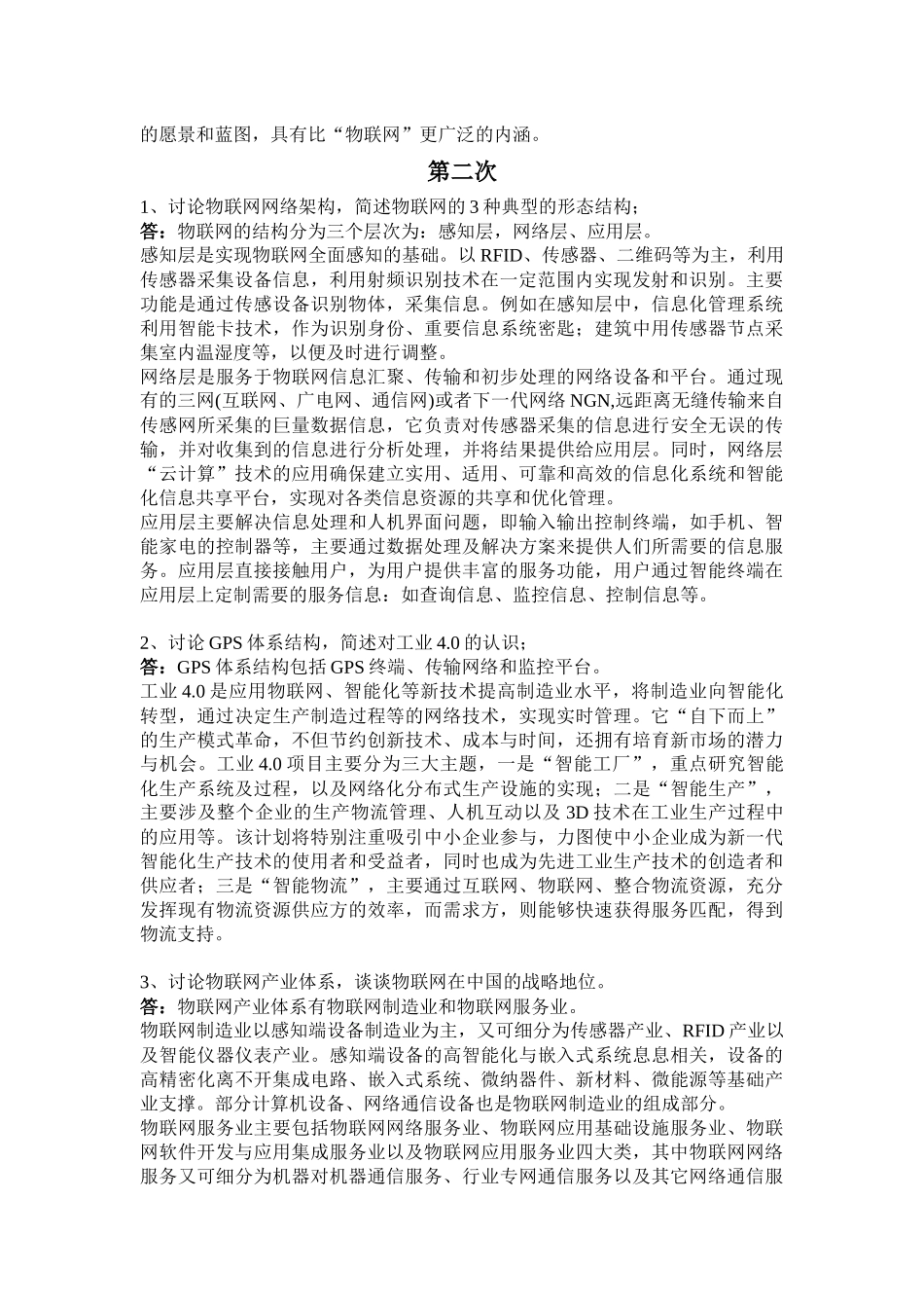 物联网导论作业_第2页