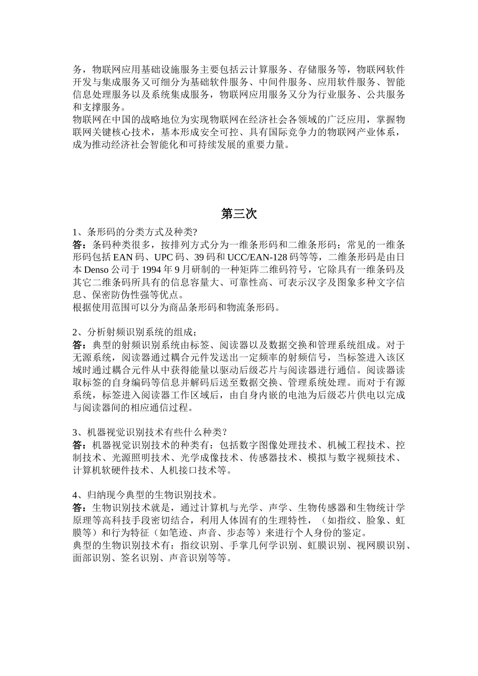 物联网导论作业_第3页