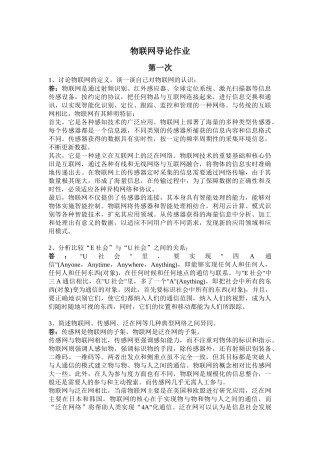 物联网导论作业