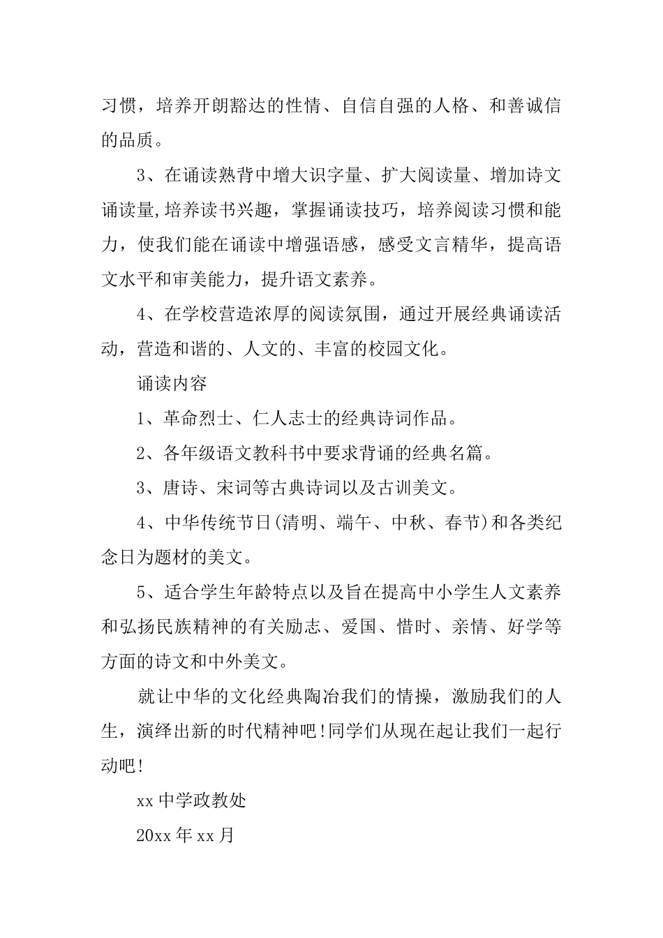 中华经典诵读活动倡议书_1_第2页