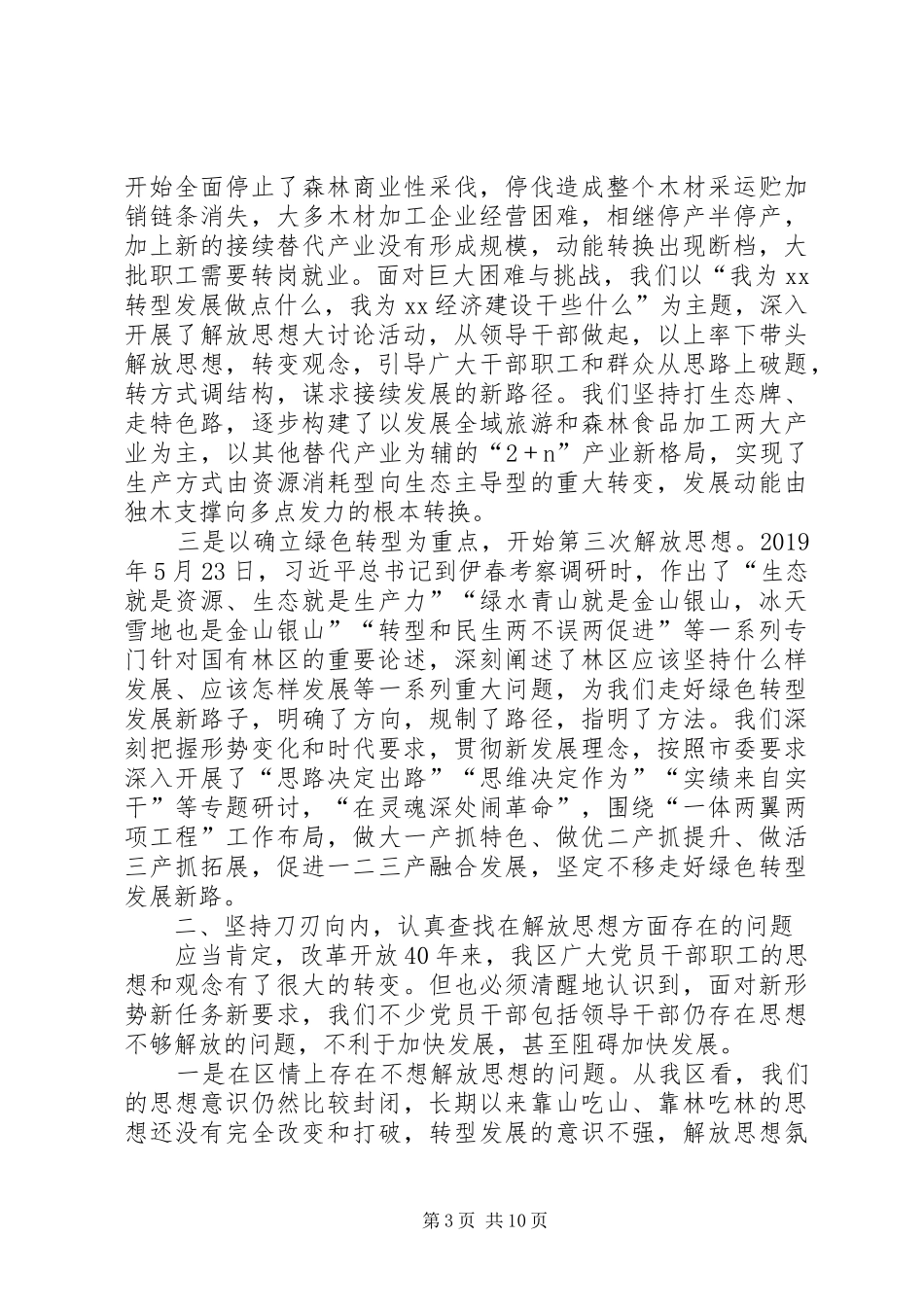 全区解放思想推动高质量发展大讨论动员部署会议讲话稿_第3页