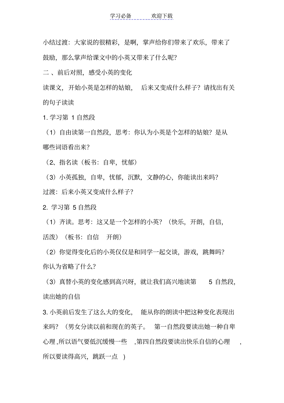 人教版小学语文三年级上册掌声教学设计_第2页