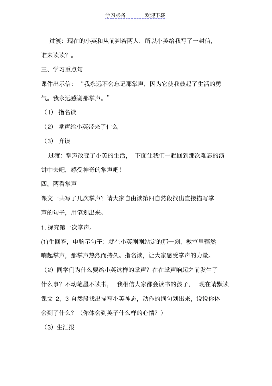 人教版小学语文三年级上册掌声教学设计_第3页