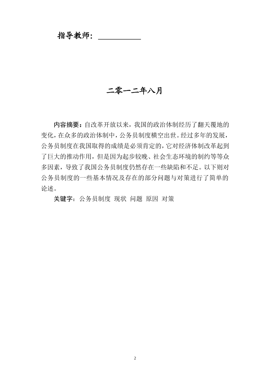 我国公务员制度中存在的问题及对策_第2页