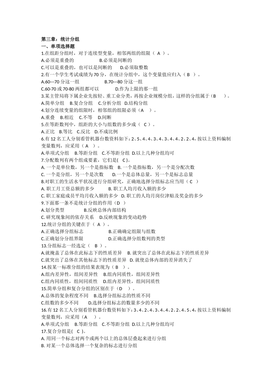 统计学第三章,统计分组_第1页