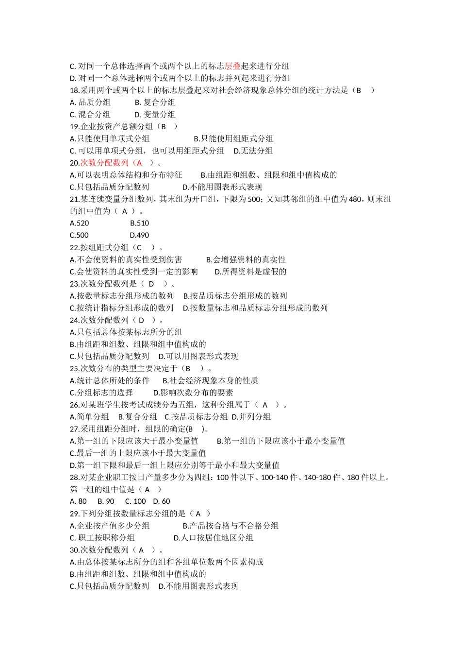 统计学第三章,统计分组_第2页