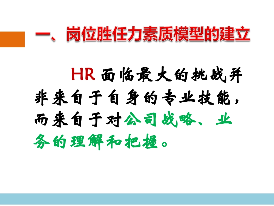 行为面试的技巧与方法_第3页