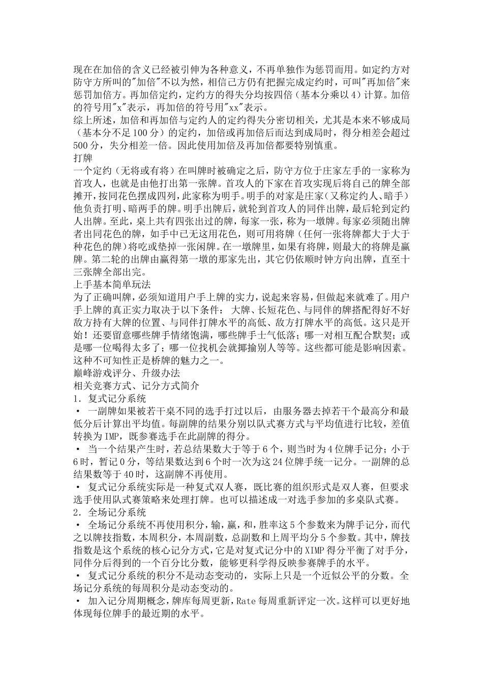 桥牌规则 (2)_第2页