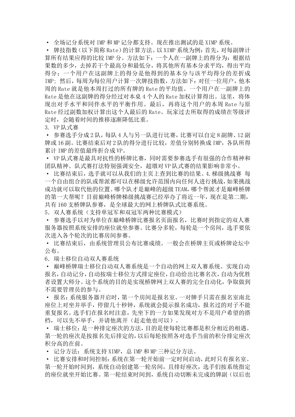 桥牌规则 (2)_第3页