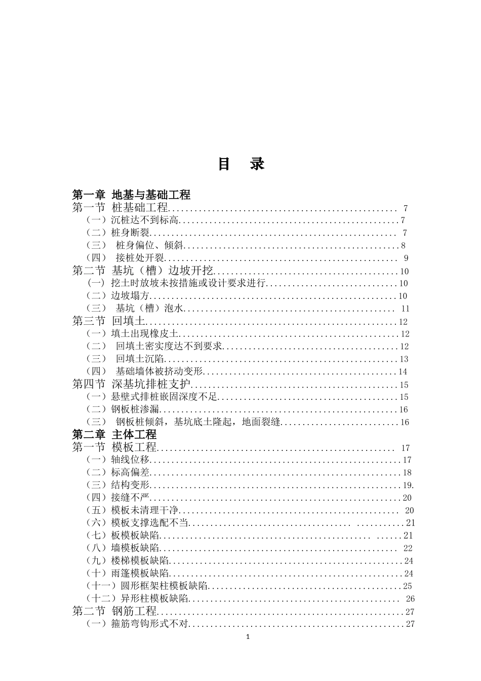 建筑工程质量通病防治手册(图文版)_第2页