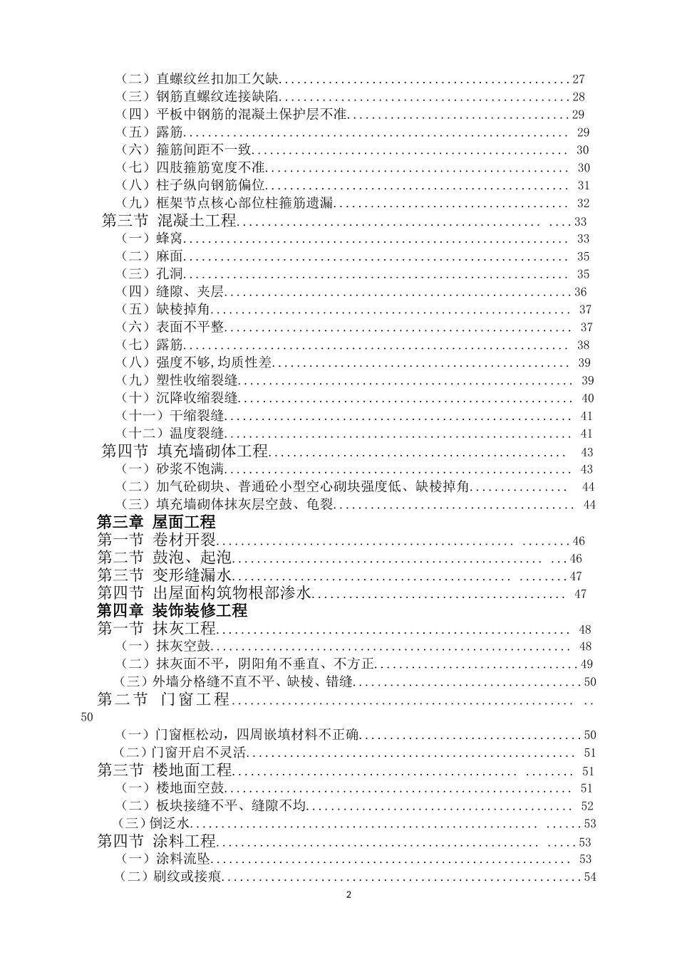 建筑工程质量通病防治手册(图文版)_第3页