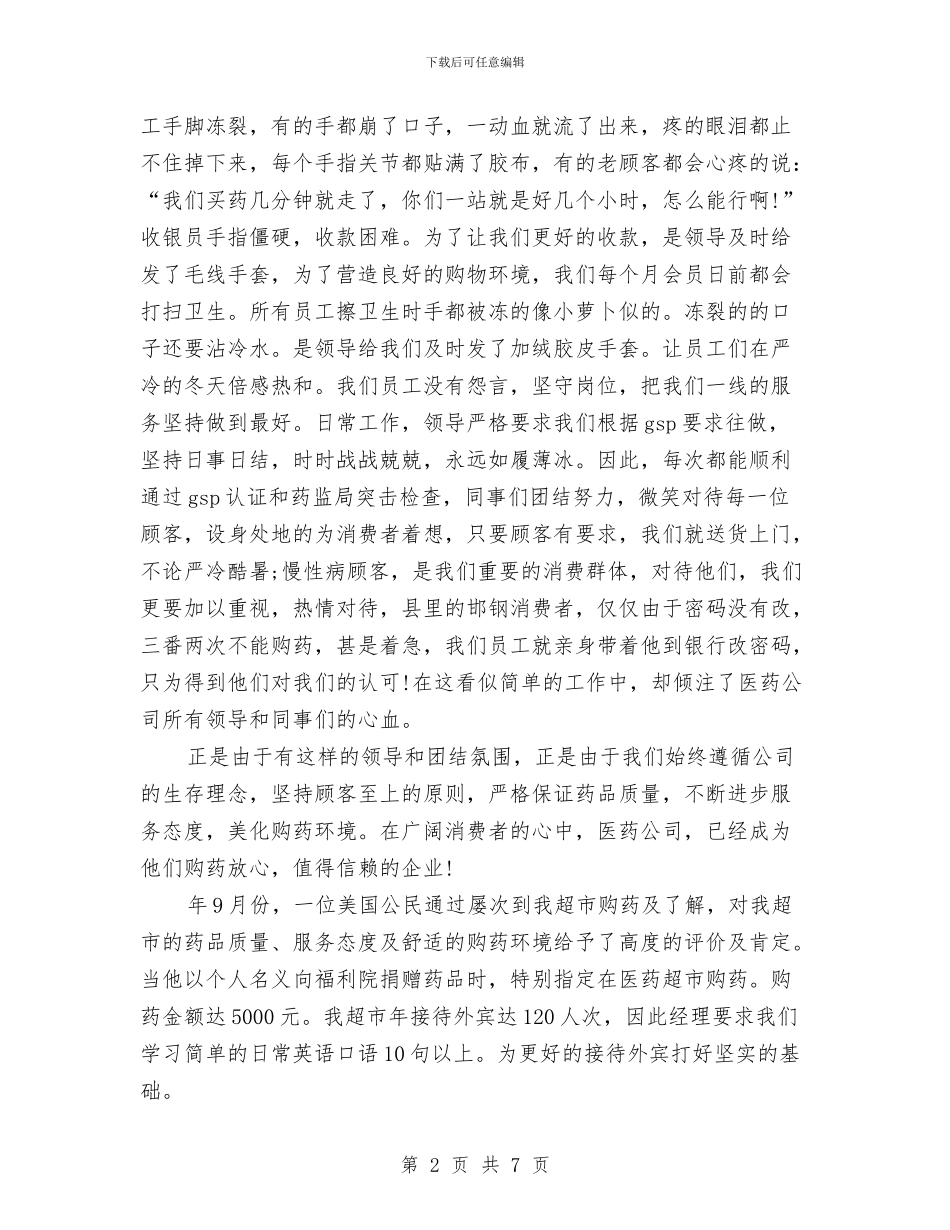先进职员爱岗敬业发言材料与先进职工表彰会发言范文汇编_第2页