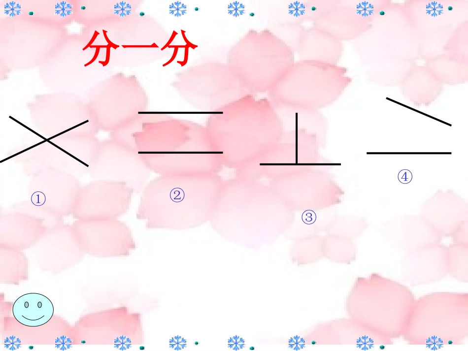 在同一个平面内,两条直线的位置关系有那几种情况？请你在_第3页