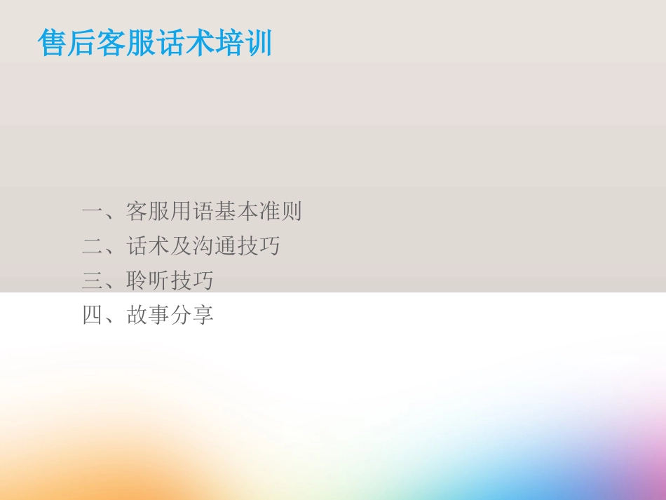 售后客服话术培训_第2页
