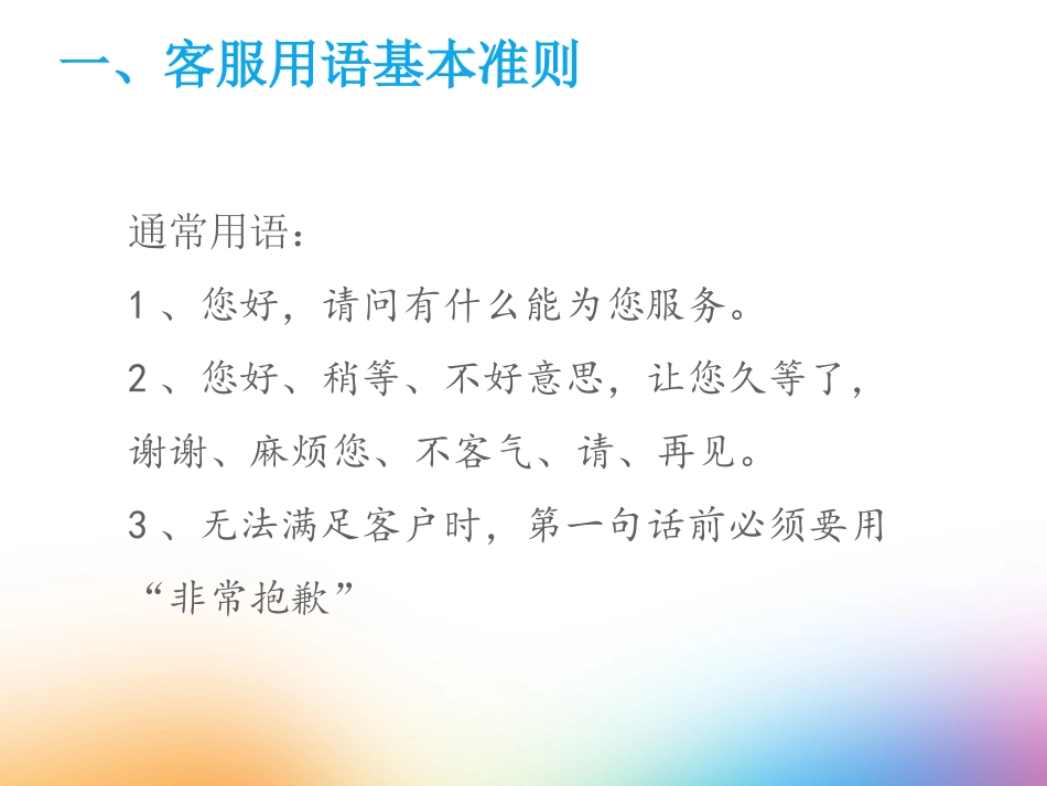 售后客服话术培训_第3页