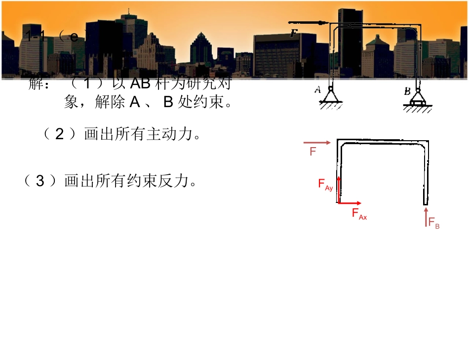 理论力学(重庆大学)课后习题答案_第3页