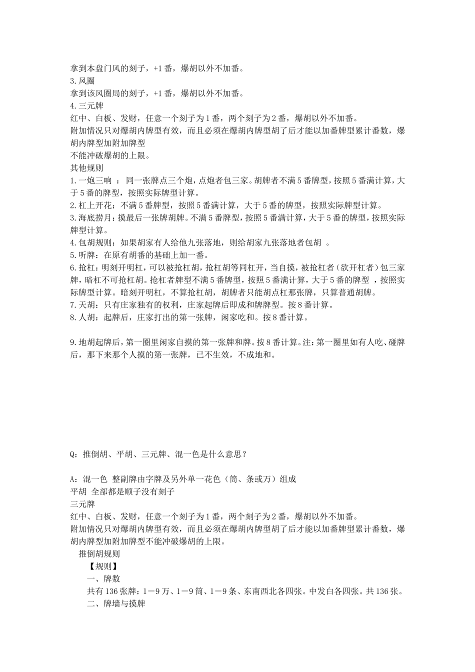 广东麻将规则_第2页
