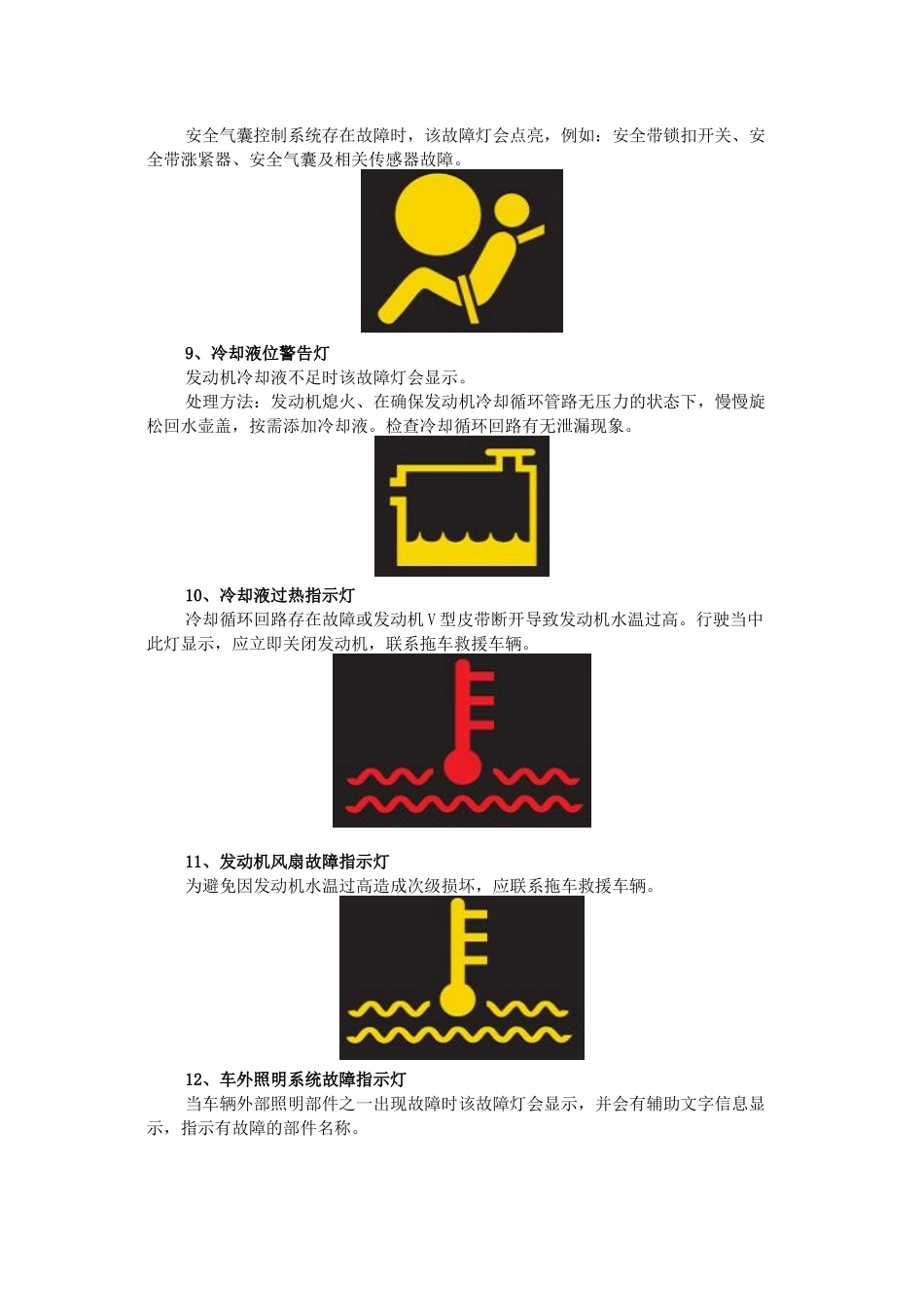 沃尔沃车常见故障灯解析_第3页