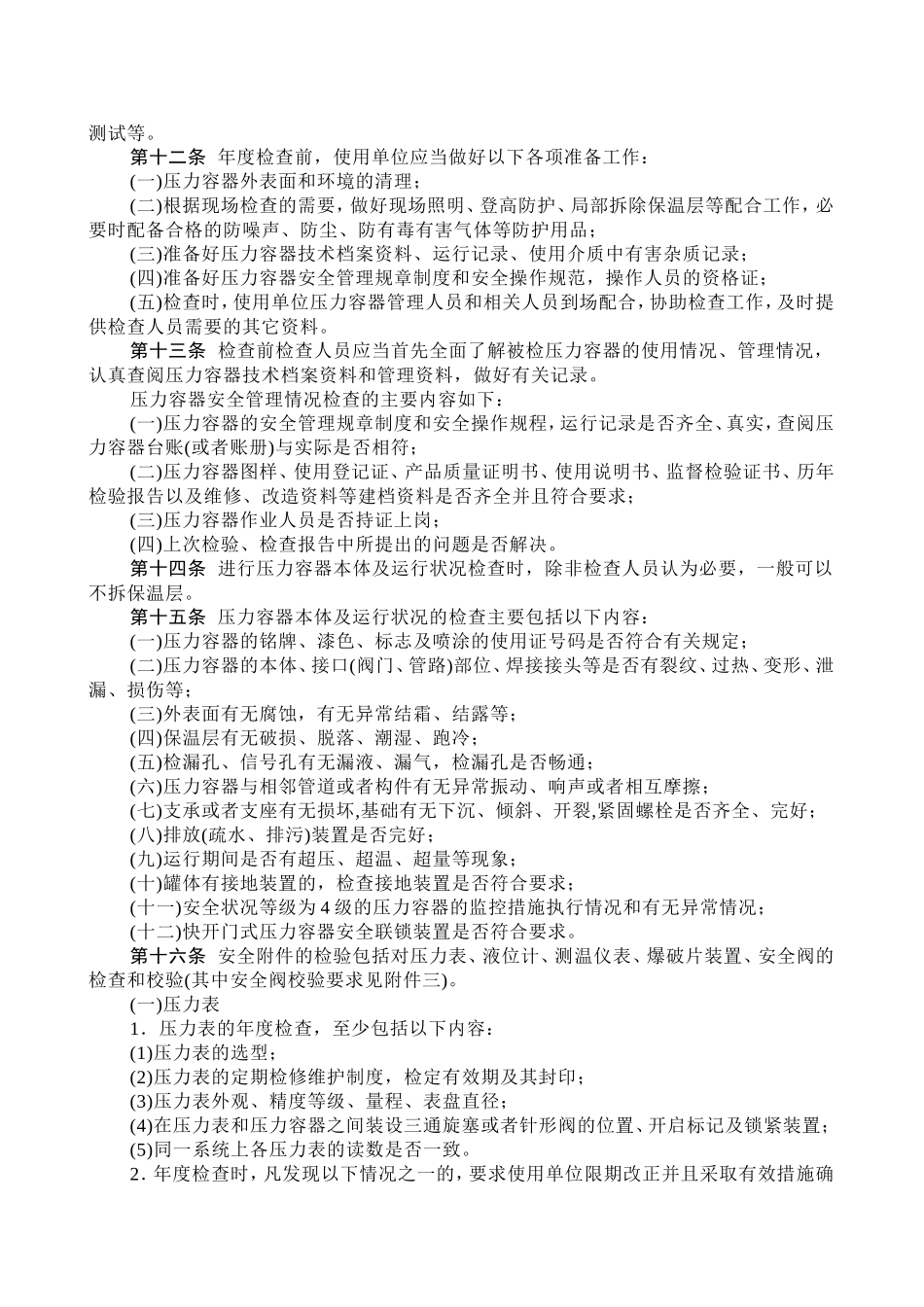 压力容器定期检验规则_第3页