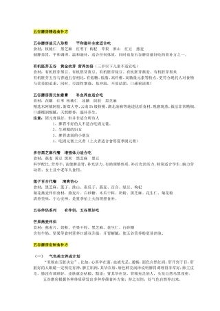 五谷磨房经典食补方