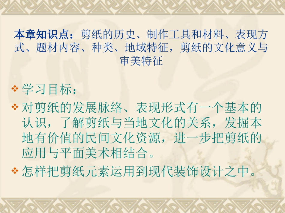 中国民间剪纸艺术_第2页