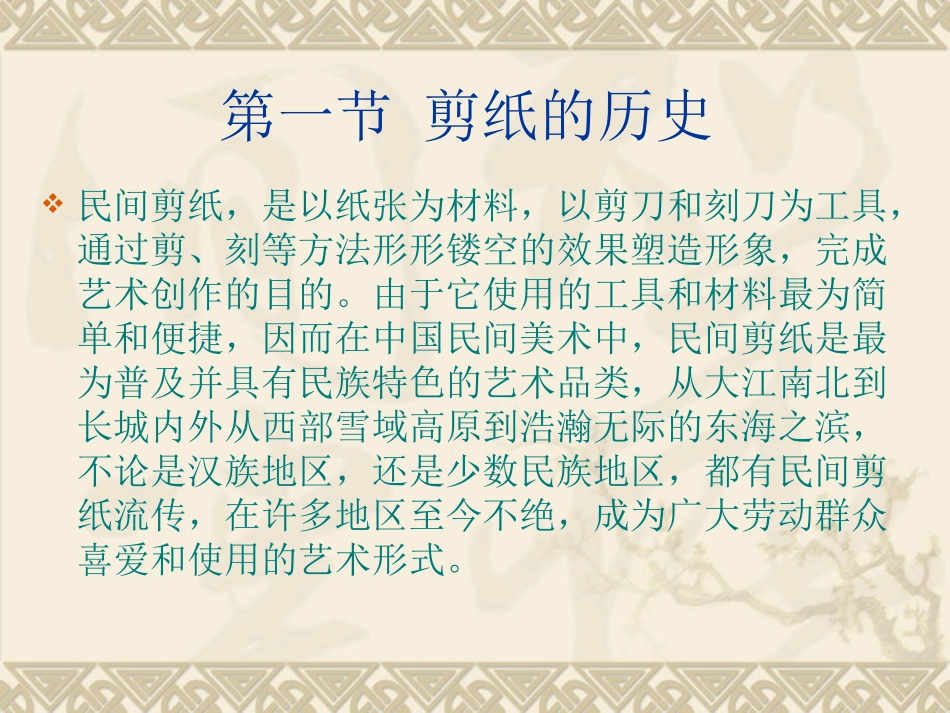 中国民间剪纸艺术_第3页