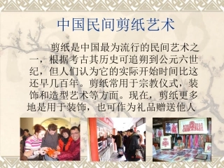 中国民间剪纸艺术