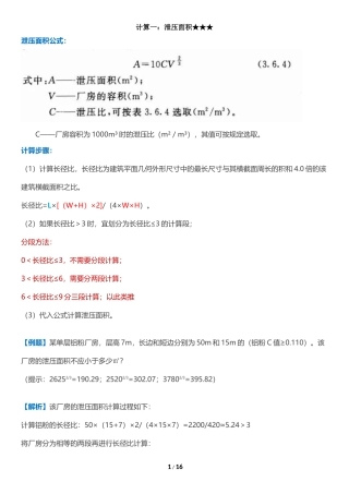 注册消防计算题汇总