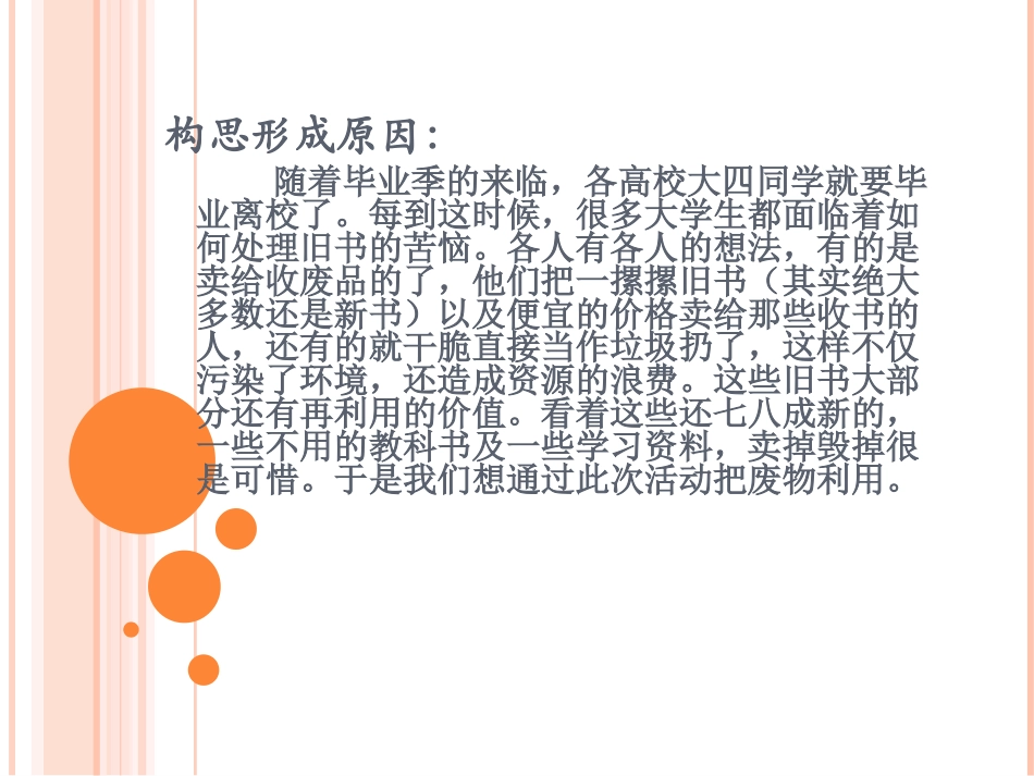 旧书回收出售创业计划书_第2页