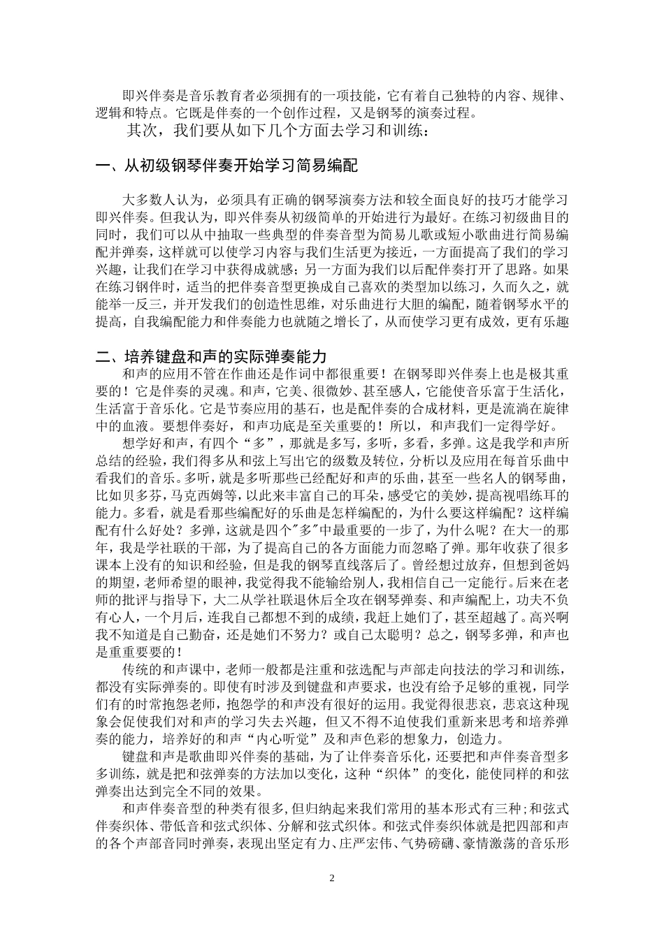 音乐教育专业毕业论文_第3页