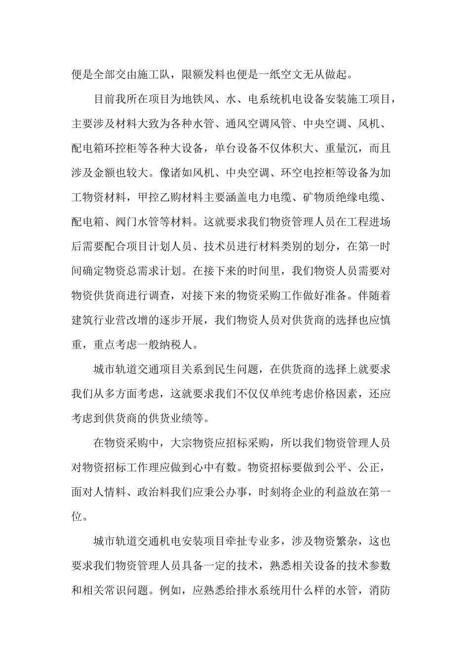 物资管理心得体会_第2页