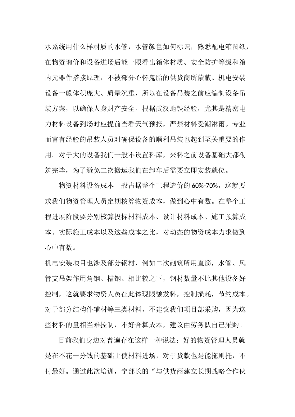 物资管理心得体会_第3页