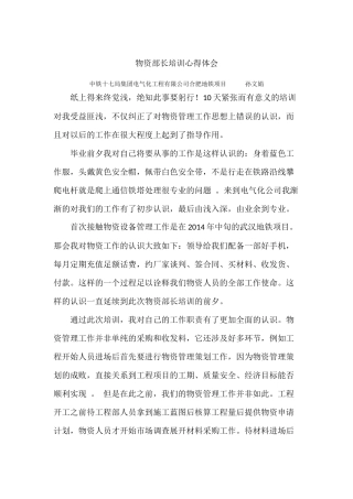 物资管理心得体会