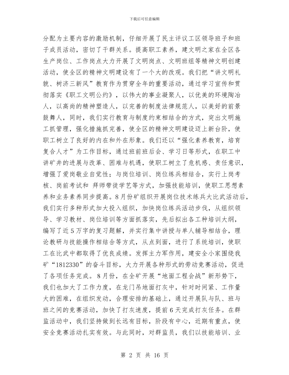 先进职工小家申报材料与先进集体事迹材料专题8篇汇编_第2页