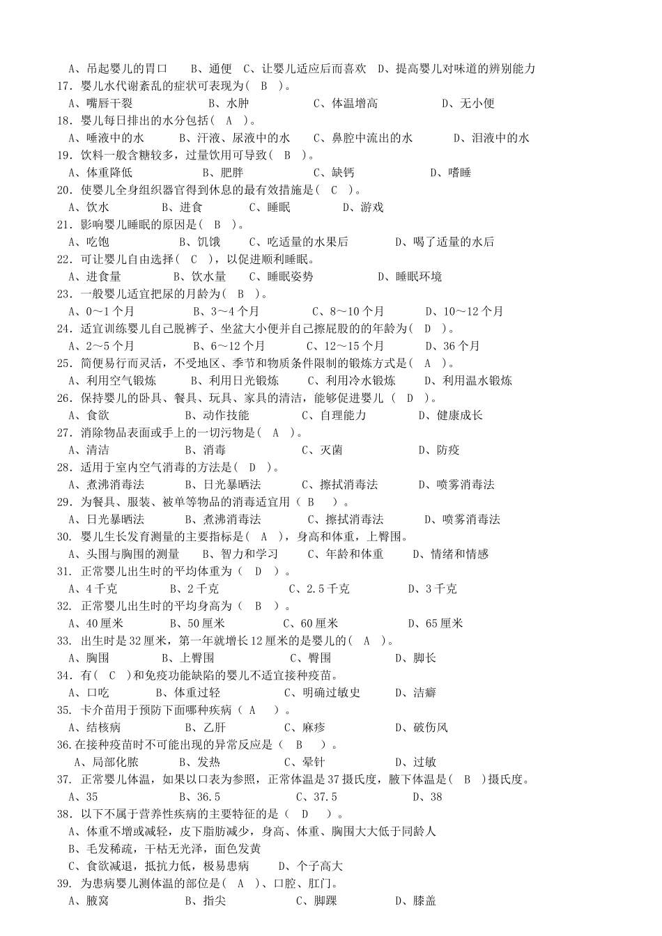 江苏省职业技能鉴定育婴师中级理论知识模拟试卷(五套-含答案)_第2页