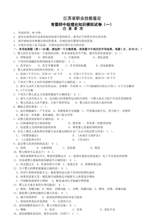 江苏省职业技能鉴定育婴师中级理论知识模拟试卷(五套-含答案)
