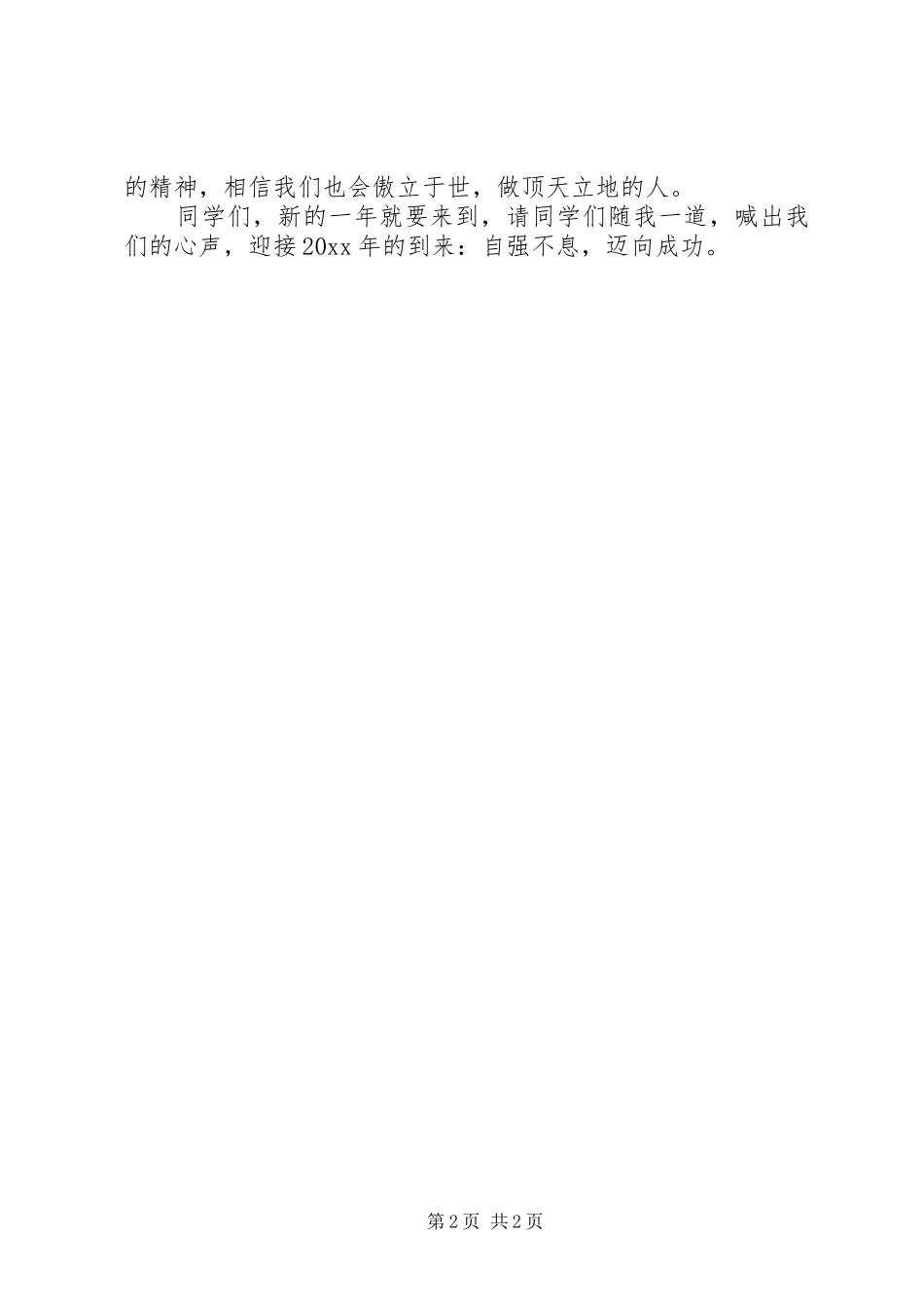 自强不息,迈向成功演讲稿_第2页