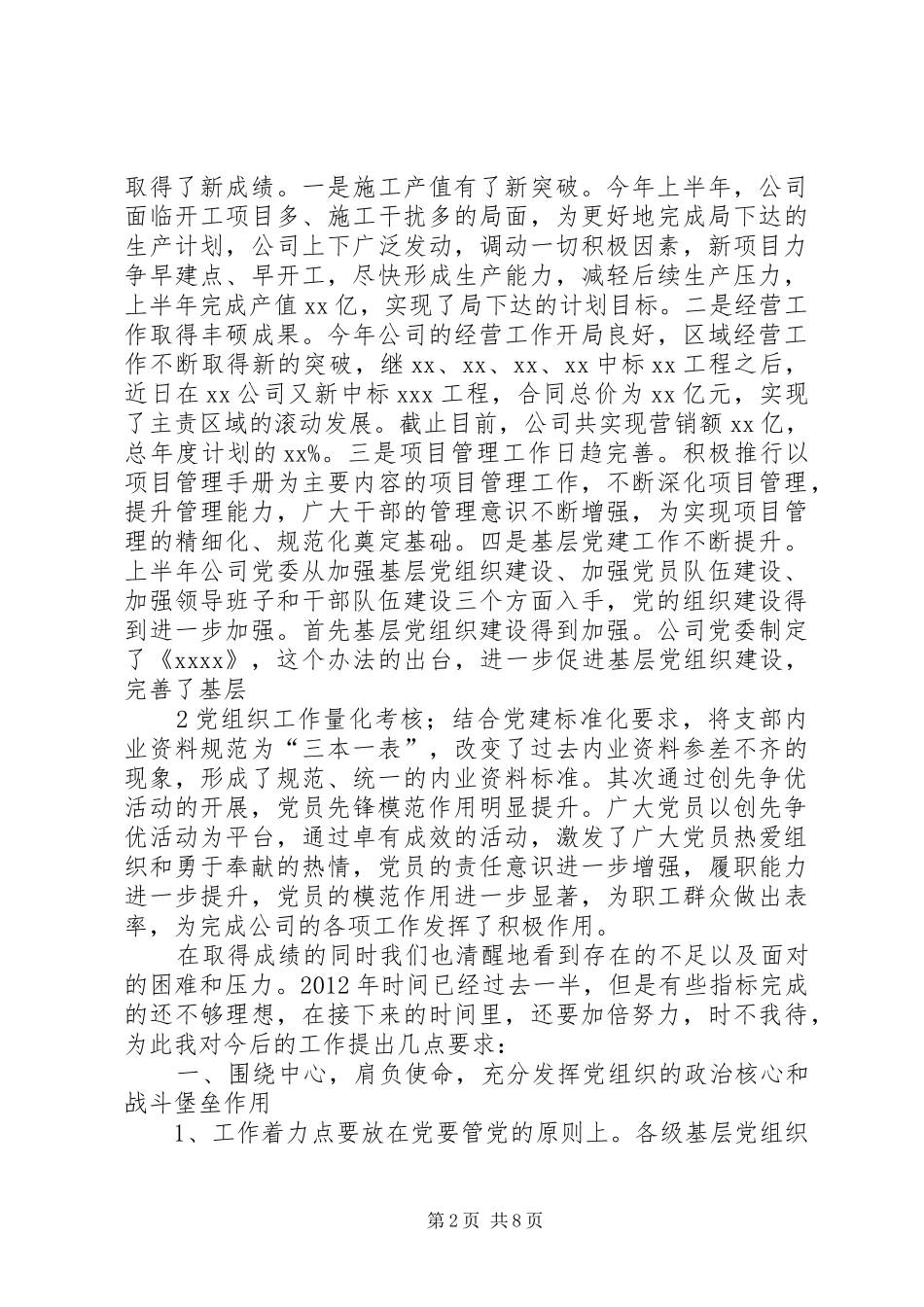 公司党委书记讲话_第2页