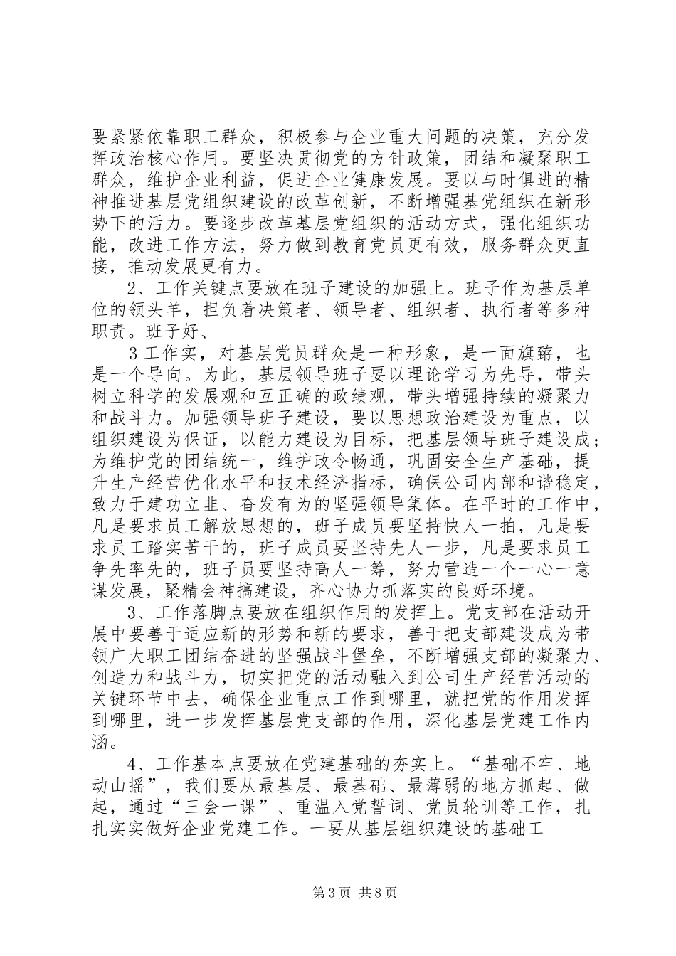 公司党委书记讲话_第3页