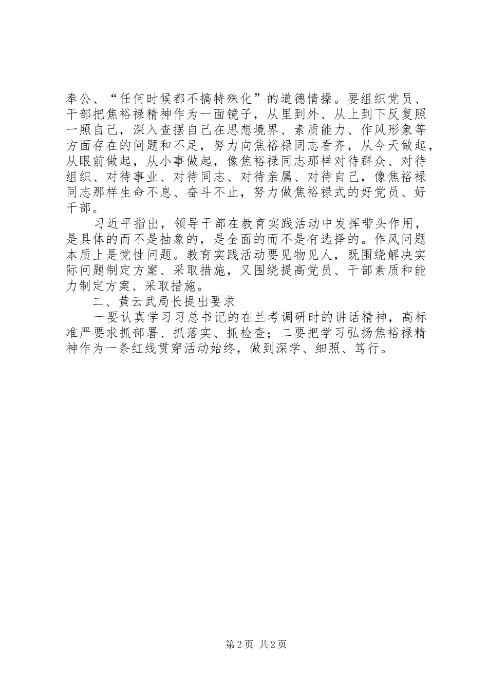 学习习总书记到河南XX县区指导调研讲话精神_第2页