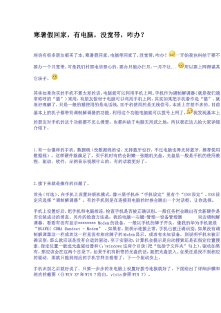如何使用手机给台式电脑联网