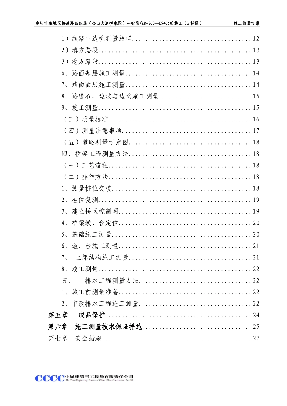 市政道路工程测量方案_第2页