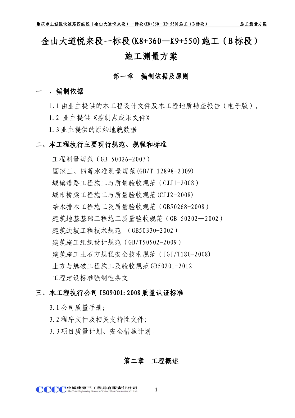 市政道路工程测量方案_第3页