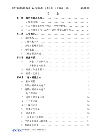 市政道路工程测量方案