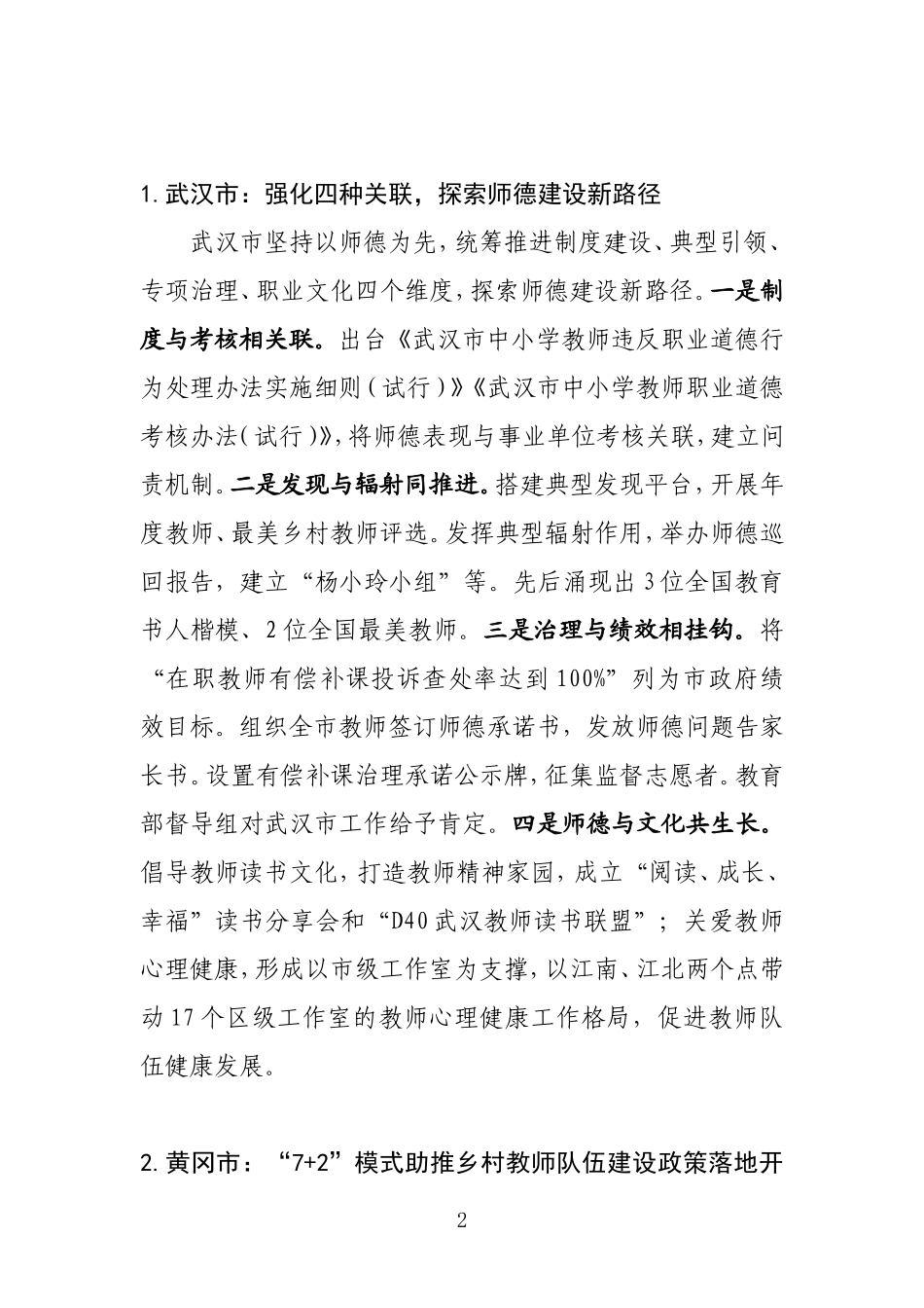 湖北省教师队伍建设创新事项(10个)_第2页
