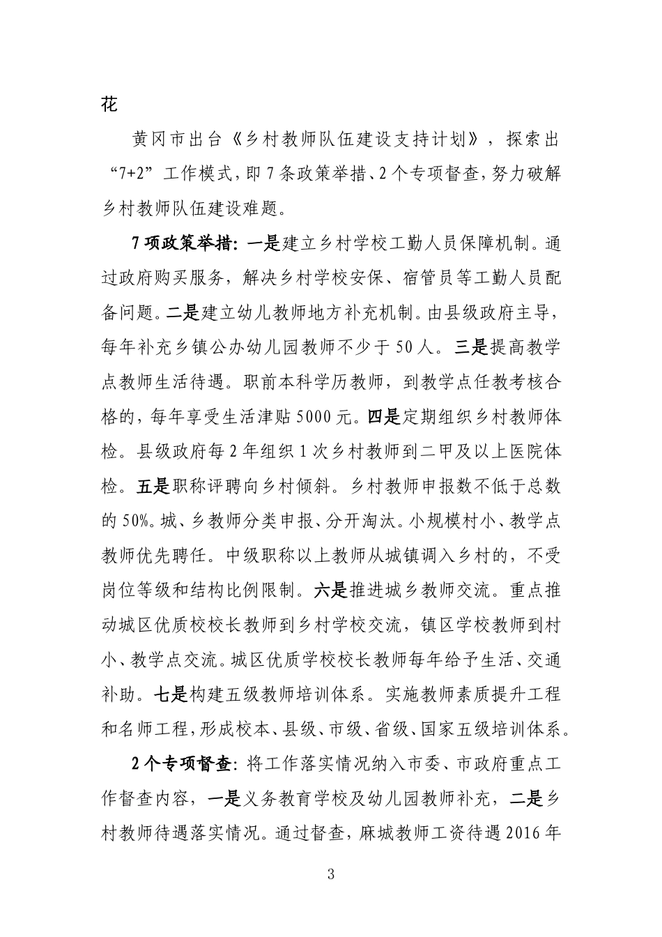 湖北省教师队伍建设创新事项(10个)_第3页