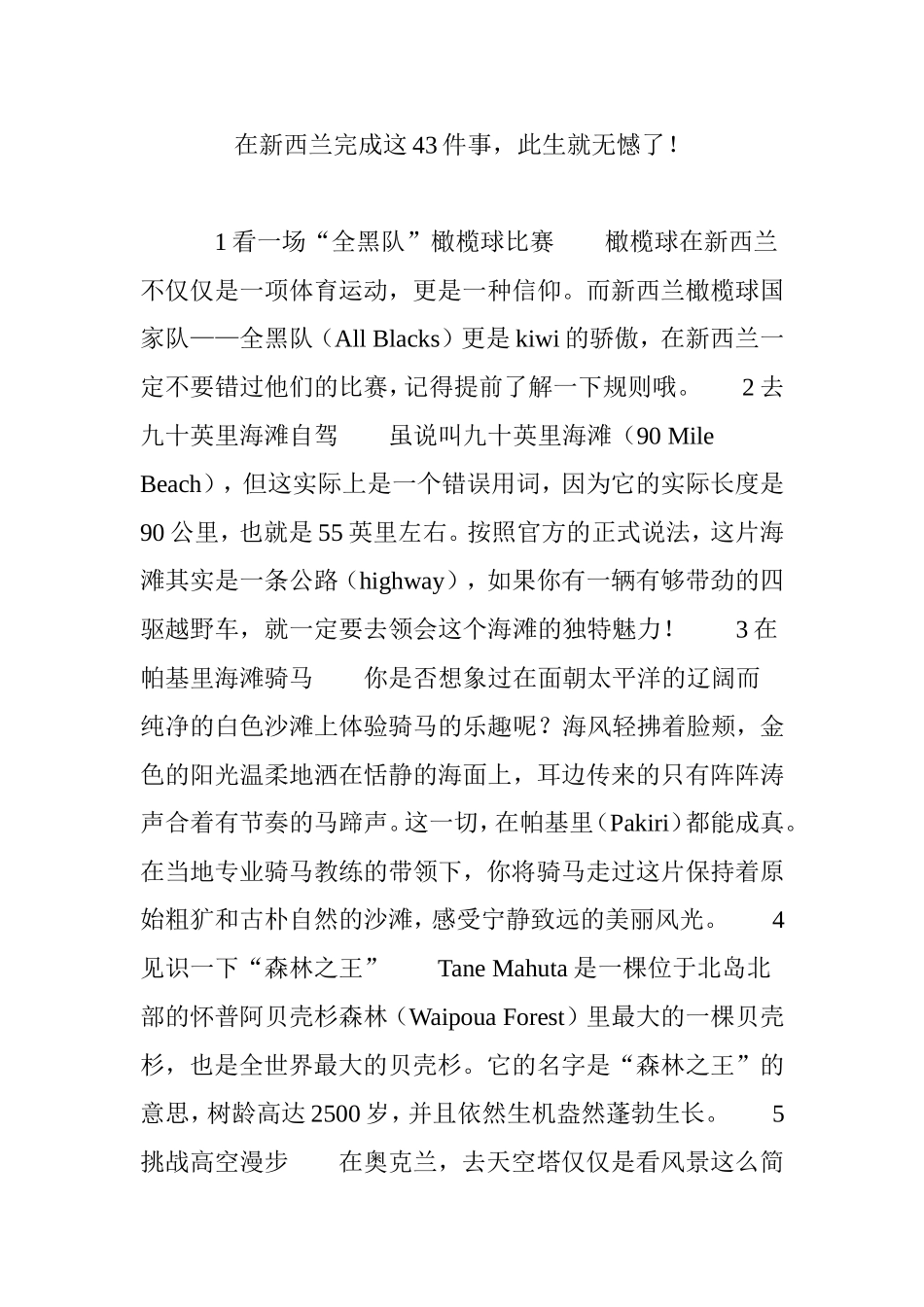 在新西兰完成这43件事此生就无憾了_第1页