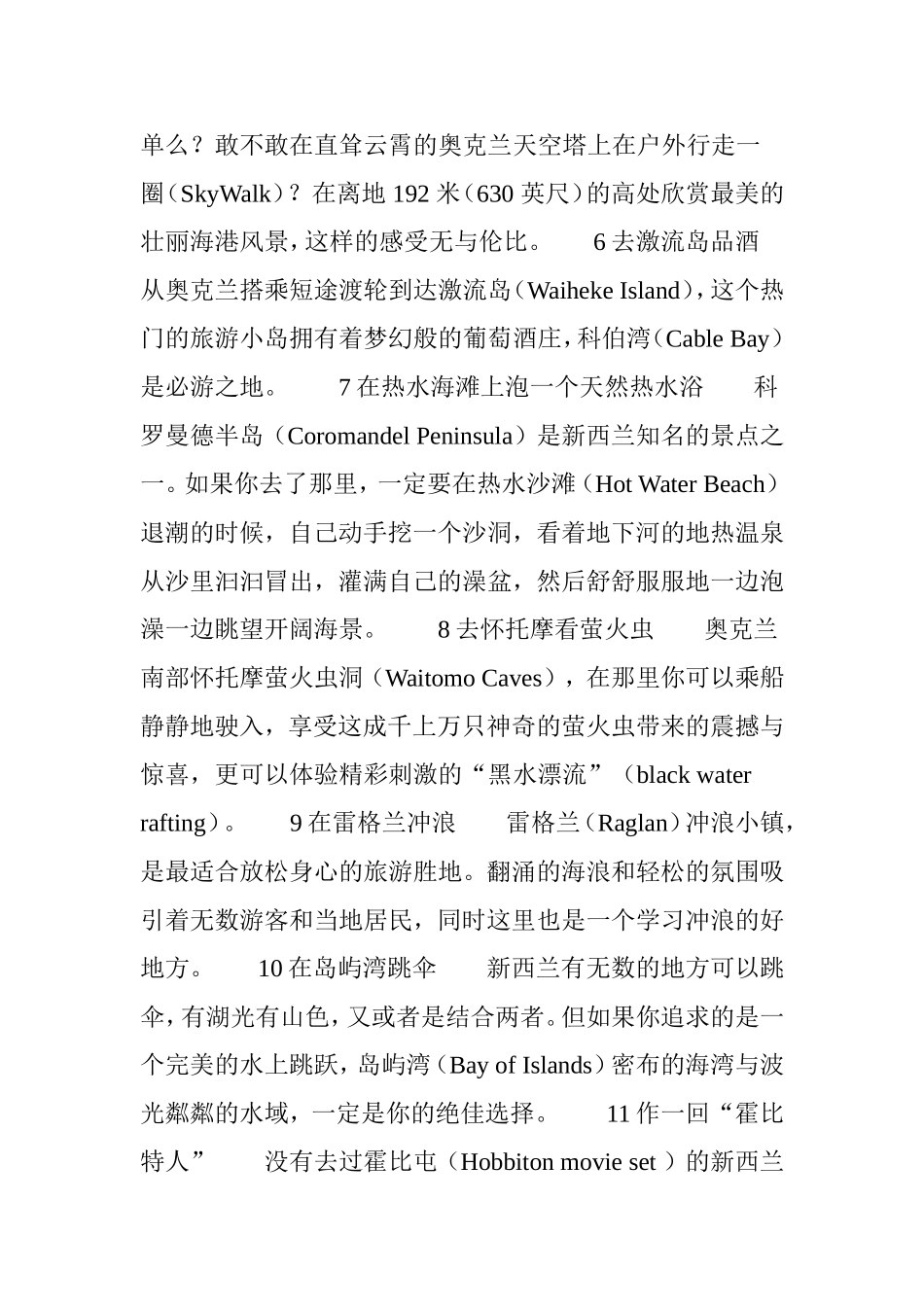 在新西兰完成这43件事此生就无憾了_第2页